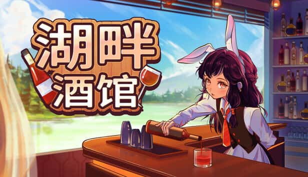 STEAM学习 湖畔酒馆 全DLC 650M插画